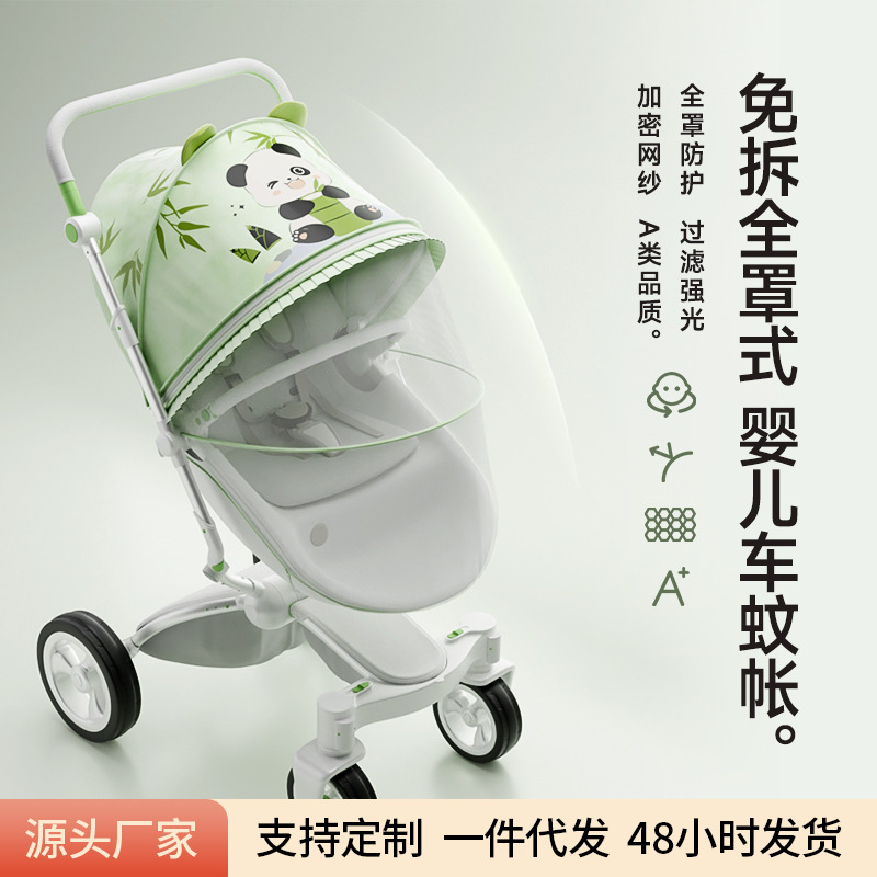 Baby stroller mosquito net full cover universal children's foldable stroller mosquito cover children's sunshade mesh
