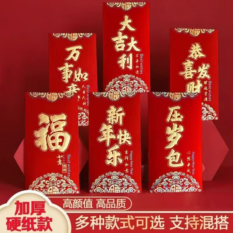 High-end new New Year red envelope gilding red envelope universal red envelope lucky lucky red envelope hard shell hard