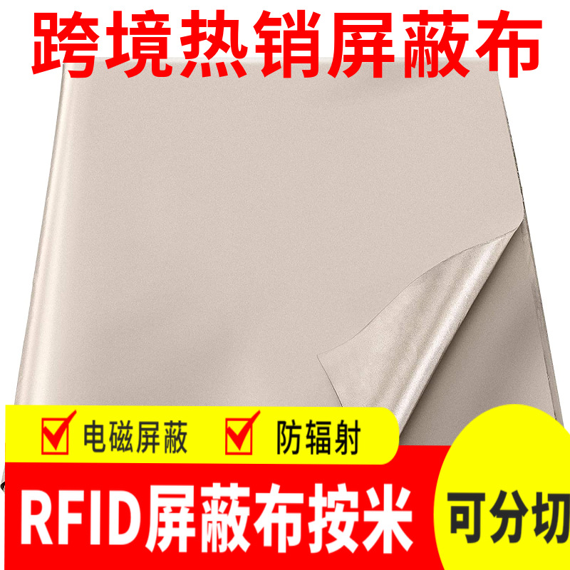 Cross-border e-commerce rfid shielding cloth EMF EMI RF RFID anti-radiation shielding mobile phone signal conductive cloth