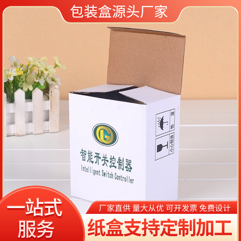 Manufacturer's Professional Custom-Made Intelligent Remote Control Switch Carton with Colorful Printing to Make Three-Layer and Five-Layer Thickened Corrugated Switch Box