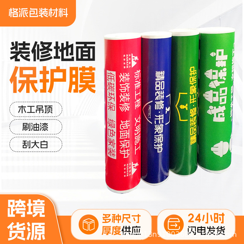 High-end floor tile special OPP decoration protective film thickened moisture-proof wear-resistant woven bag floor protective film factory