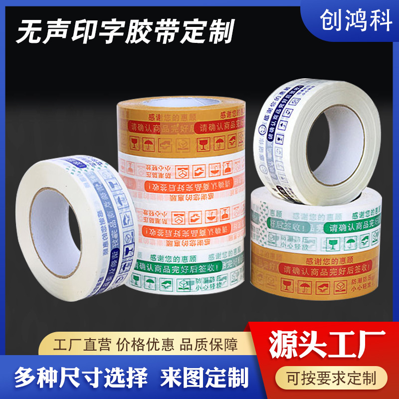 Silent Transparent Printed Sealing Tape 4.5cm Warning Tape Express Packaging Tape Custom Logo Beige