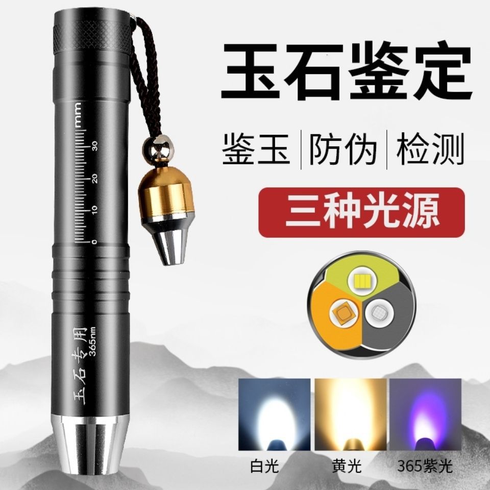 Jade flashlight, strong light, rechargeable, three light sources, small head appraisal, jewelry, jade, 365, purple light, banknote detection lamp wholesale