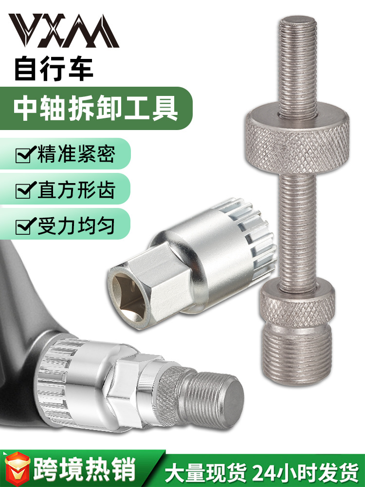 Mountain Bike Center Shaft Removal Tool, Center Shaft Sleeve, Dead Fly Bicycle Square Hole Spline Repair, Disassembly and Installation Tool