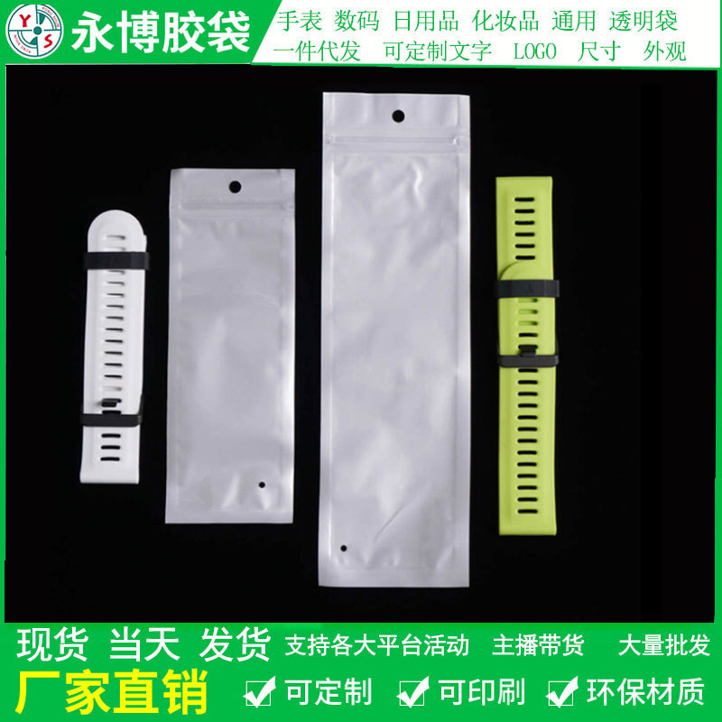 Jewelry Watch Strap Yin and Yang Bag Long Dust Bag Pearlescent Film Self-Sealing Transparent Bag Watch Bag Composite Bag in Stock