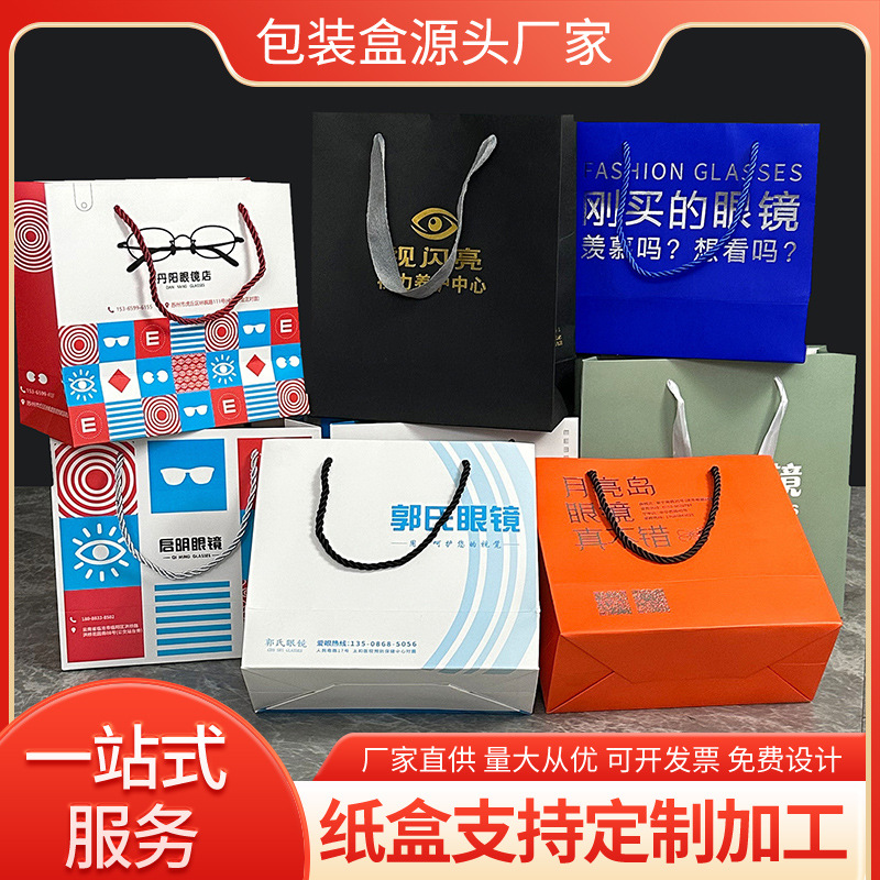 Manufacturer Professionally Customizes Eye Paper Bags, Colorful Printed White Cardboard Bags, Custom Glasses Store Bags, Small Batch Customization