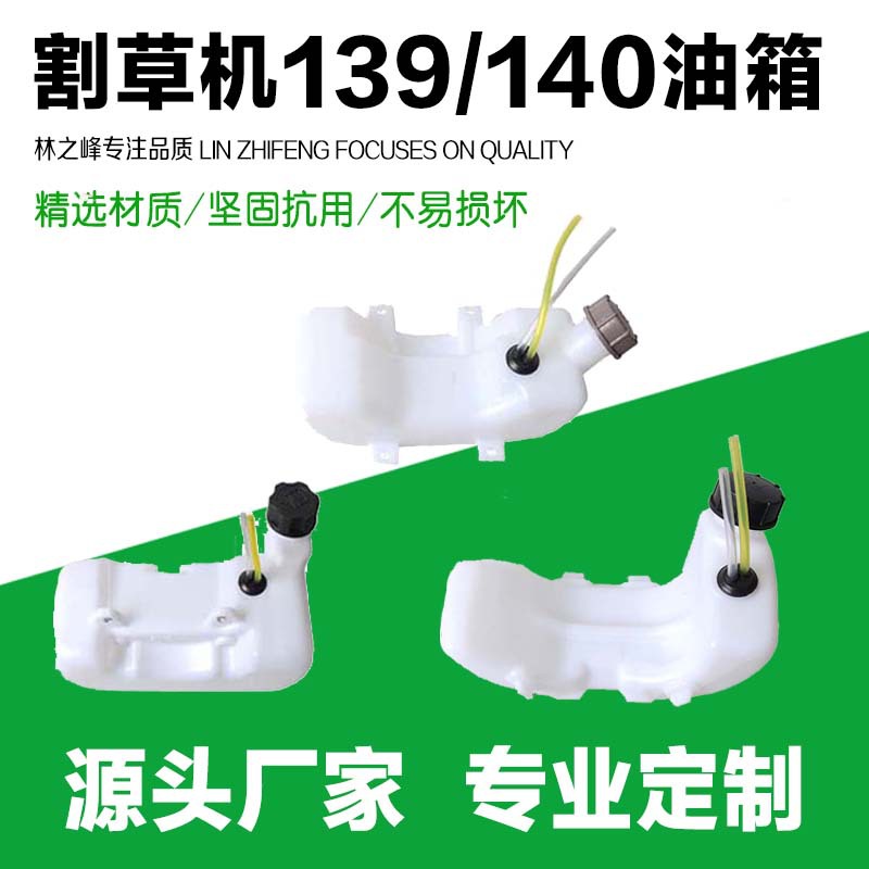Factory supply garden machinery accessories lawn mower oil pot brush cutter oil tank 139/40-5F lawn mower oil tank