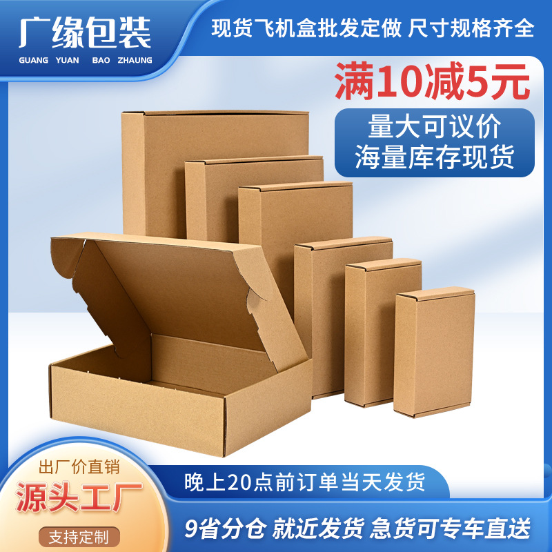 Flying Machine box carton box spot wholesale e-commerce packing box clothing packaging express box Kraft corrugated paper box