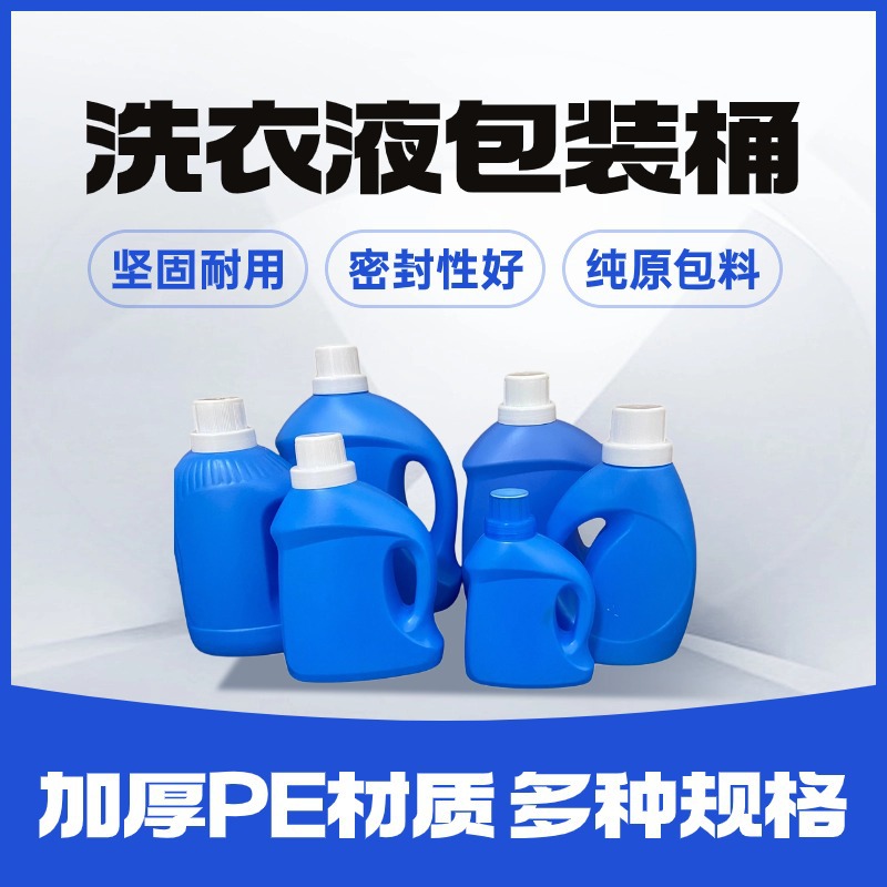 Manufacturer Wholesale Pe Thickeneded Laundry Detergent Plastic Bucket Can Be Customized with Mold Opening Cleaner Laundry Detergent Sub-Bottling Bottle