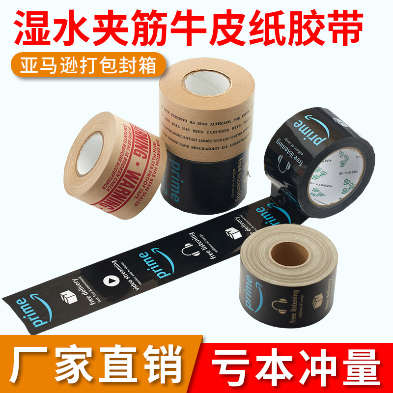 Amazon Packaging Wet Kraft Paper Sealing Tape Warning High Viscosity Water-Free Self-Adhesive Ribbed Sealing Tape