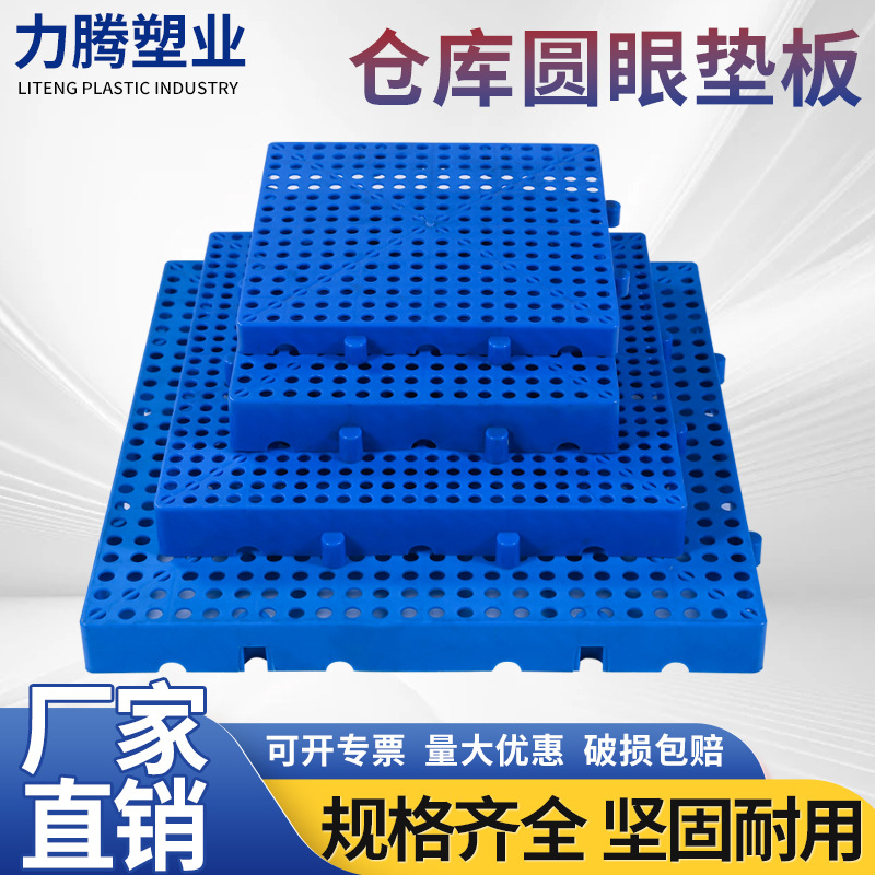 Plastic round eye moisture-proof pad supermarket mat thickened clinker splicable moisture-proof board plastic pallet warehouse floor mat
