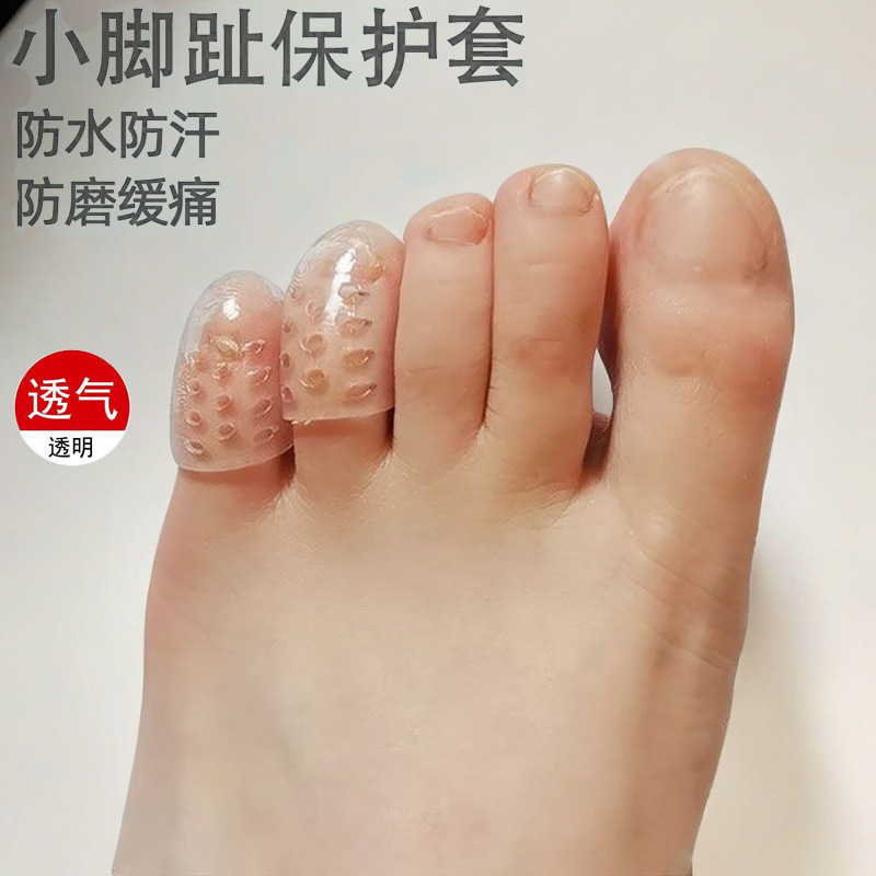 Small toe protective cover breathable soft rubber toe protection separation toe anti-wear joint softening old