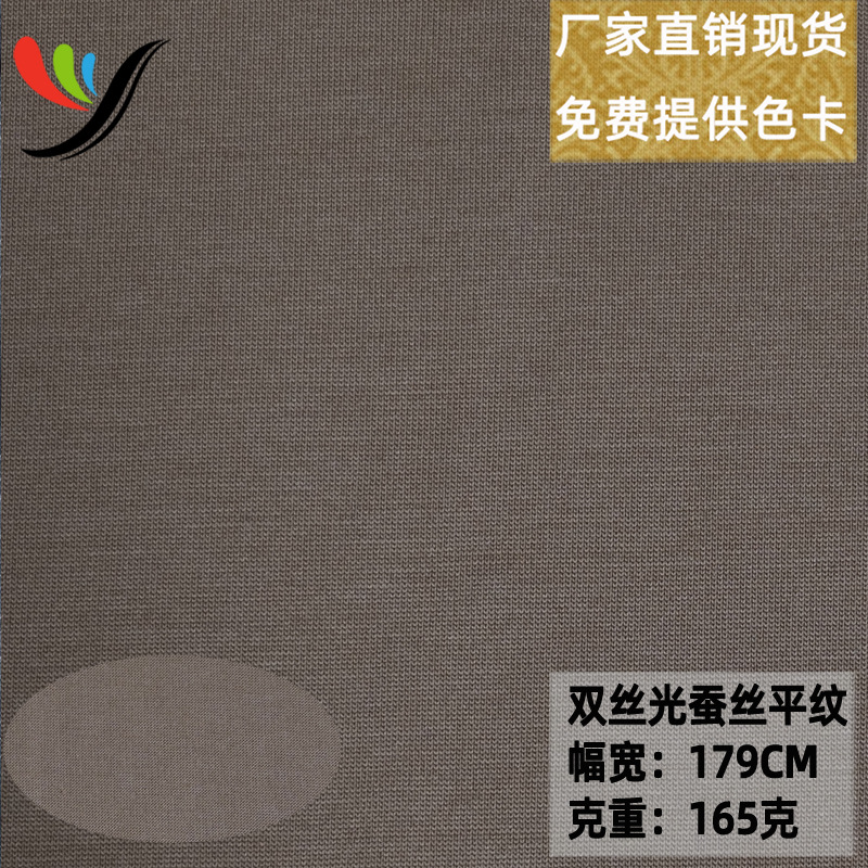 Knitted four-sided elastic double mercerized mulberry silk plain 165g functional ultra-thin brand fabric antibacterial deodorant