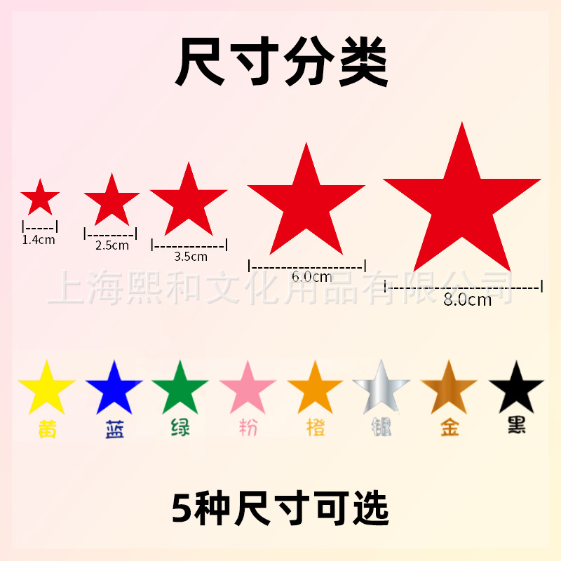 Picture of Five-pointed star stickers reward Red Yellow Stars color praise encourage children to stick stickers star stickers
