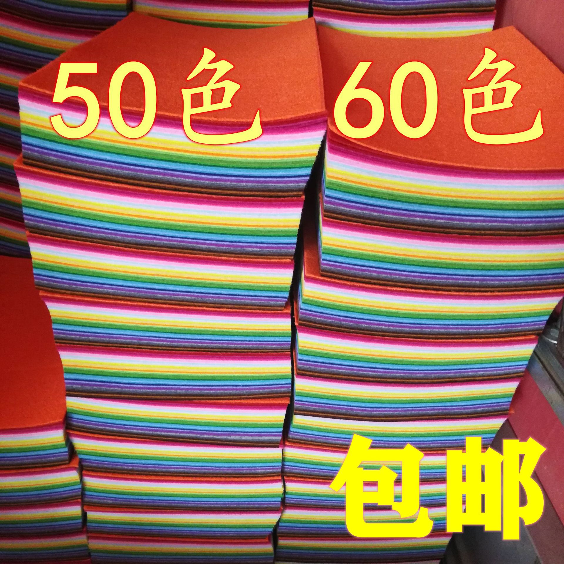 non-woven fabric 1mm50 color 60 color handmade fabric fabric kindergarten handmade DIY material color felt cloth