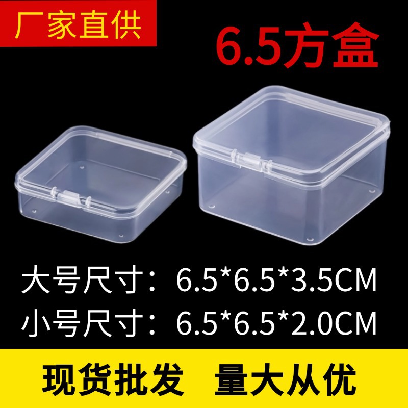 Factory wholesale large small size 6.5 square box transparent PP plastic box beaded fishing line double-sided tape sundries storage box