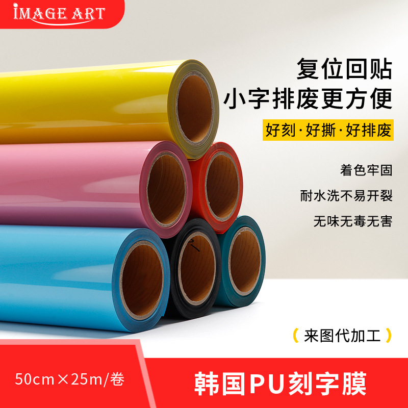 PU thermal transfer engraving film logo printing ordinary color engraving hot stamping film clothing T-shirt hot stamping film whole roll
