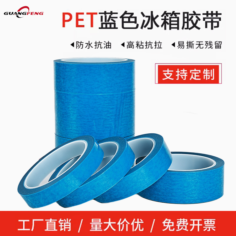High Temperature Resistant Electronic and Electrical Tape, No Residue, Waterproof, Transparent, Traceless Pet Blue Fixing Tape, Refrigerator Tape