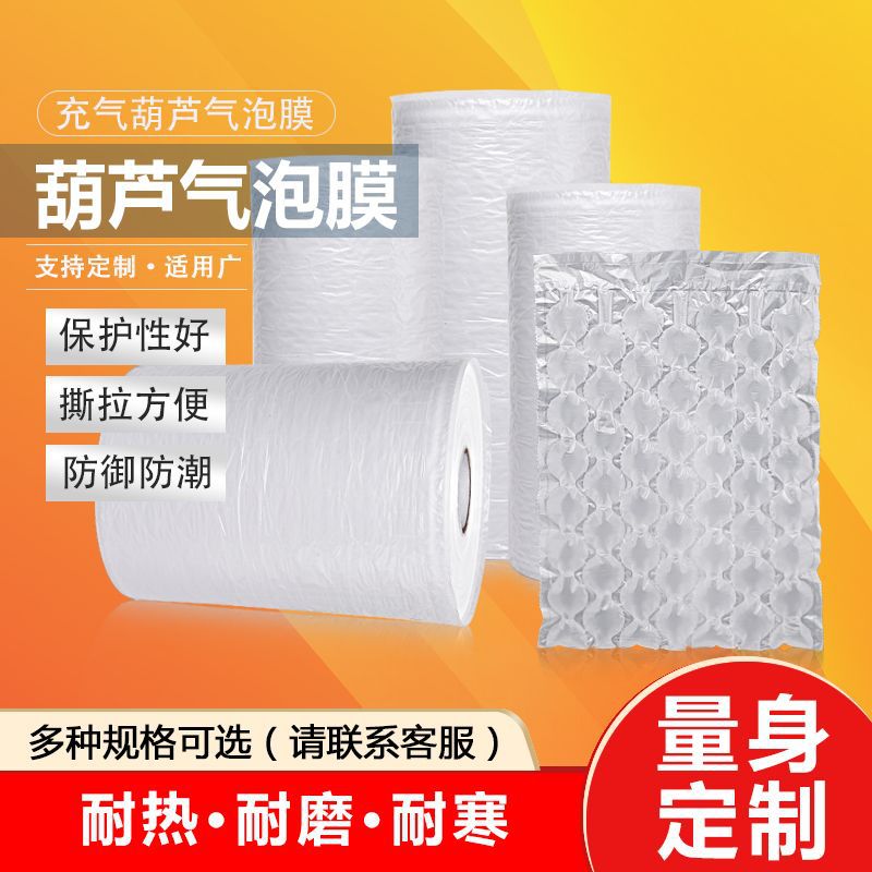 Gourd-Shaped Film 20mm Small Bubble Unfilled Bubble Wrap Air Cushion Packaging Shock-Absorbing Inflatable Bag Anti-Shatter Filling Buffer Airbag