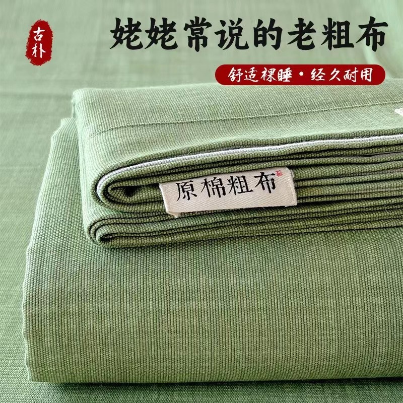 Manufacturer Wholesale Raw Cotton Old Coarse Cloth Bed Sheets Three-Piece Set Thickened Unprinted Style Cotton Student Dormitory Two-Piece Set