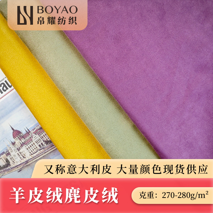 Factory supply sheepskin suede 270g luggage shoe fabric double-sided sanding lambskin imitation leather suede