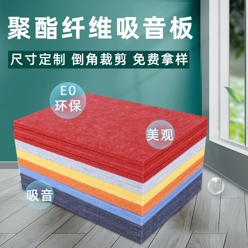 Polyester Fiber Sound-Absorbing Panels for Piano Rooms, Kindergartens, Indoor Audio-Visual Rooms, Ktv Soundproof Panels for Walls, Cross-Border Export, Noise Reduction