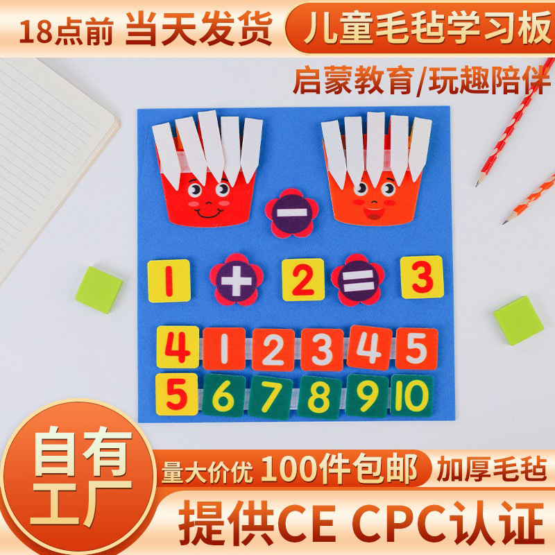 Finger Digital Addition and Subtraction Busy Board Kids Cartoon Creative Learning Toys in stock Wholesale Felt Learning Board