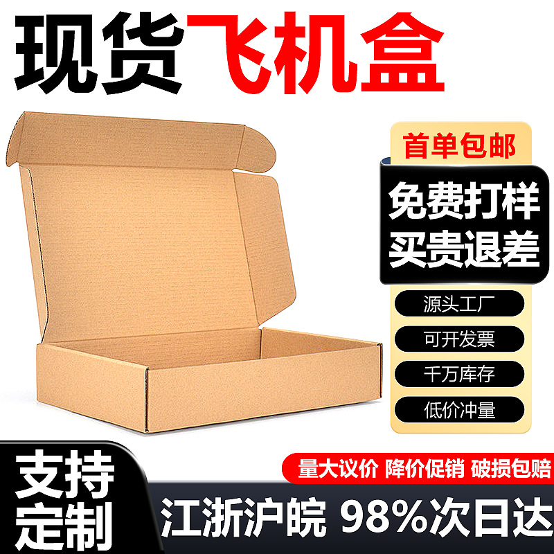 Airplane Box Special Cardboard Box Manufacturer Express Packaging Clothing E-Commerce Packaging Box Carton Wholesale Small Paper Box