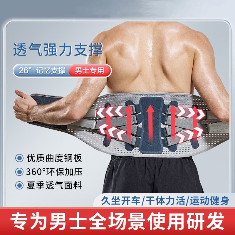 Sports waist protection lumbar disc strain device men's special lumbar pain waist waist fitness belt waist support fixed