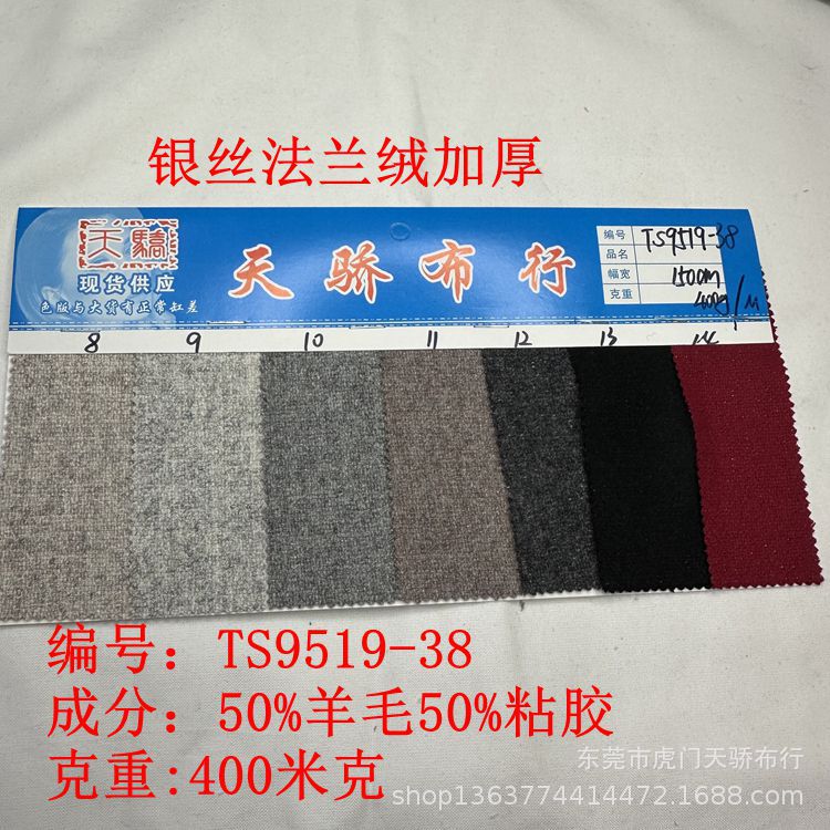 500 Grams of Colorful Thick Plain Weave Fabric, High-Grade Woolen Fabric, Silver Thread Flannel Tweed, Available in Stock
