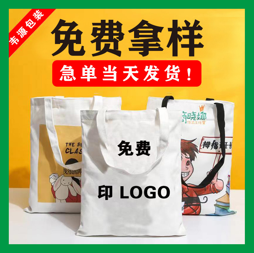 Canvas bag custom logo urgent printing handbag linen bag advertising customized cloth bag diy canvas bag