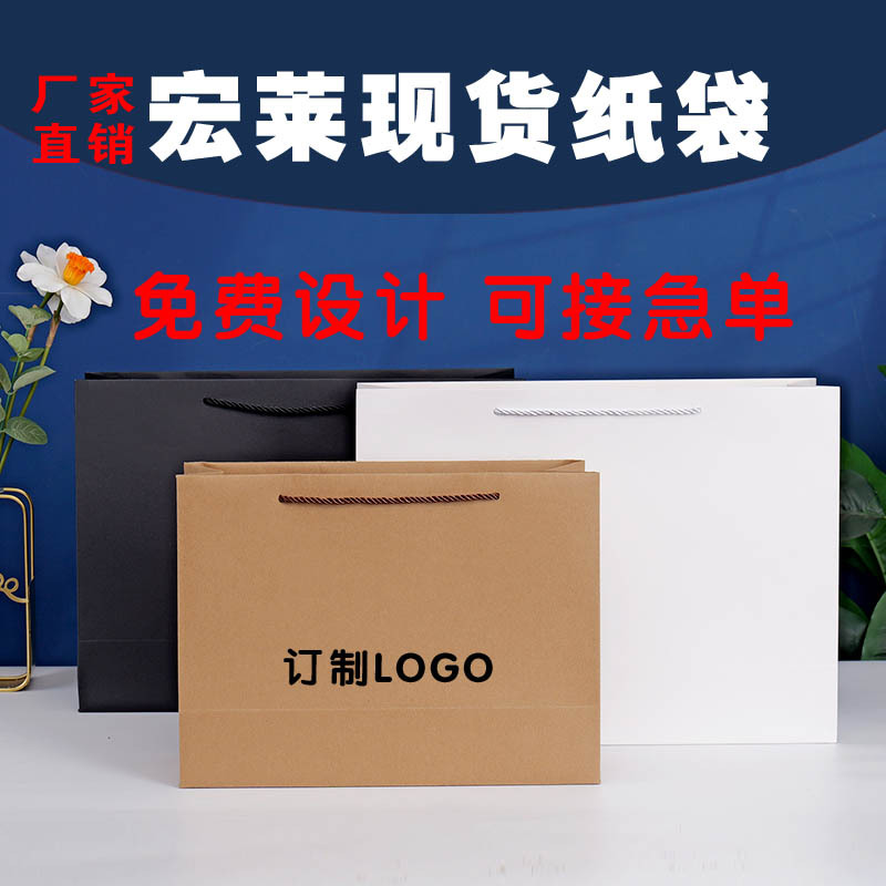 in stock clothing store shopping paper bag corporate advertising gift tea handbag black and white card kraft paper handbag