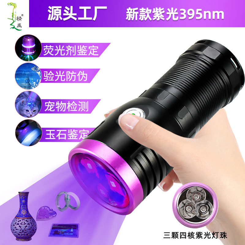 395Nm Purple Light Scorpion-Catching Lamp, Multi-Functional Uv Curing Pet Cat Ringworm Detection Lamp, Ultraviolet Identification Flashlight