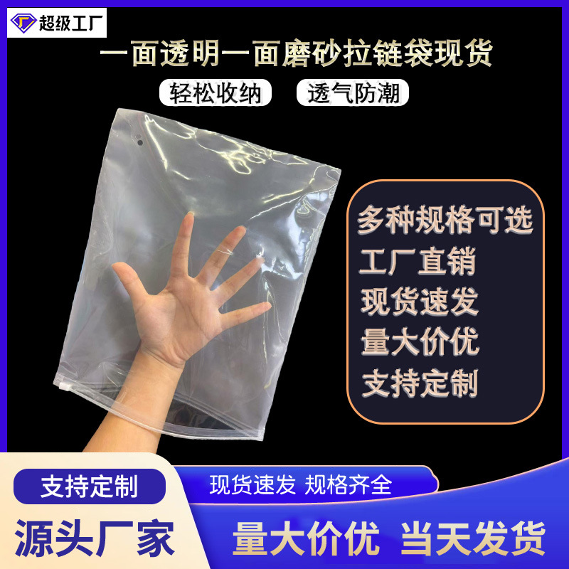 Ready-Made Clothing Packaging Bag with Transparent One Side Frosted Zipper Bag Intimates Intimates Socks T-Shirt Self-Sealing Packaging