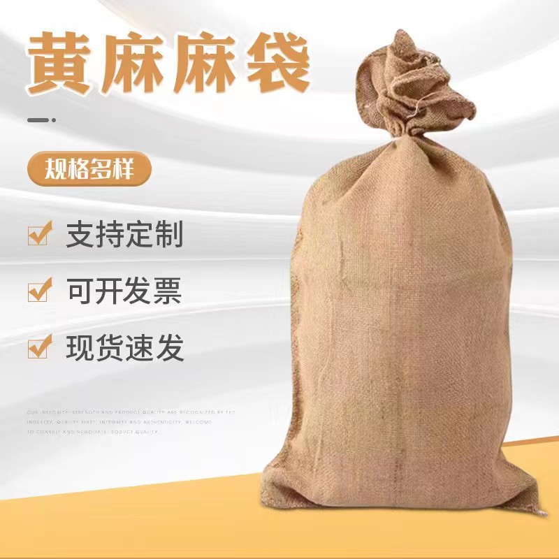 Factory wholesale flood control sacks multi-specification sand hardware woven bags grain paving jute bags Wholesale