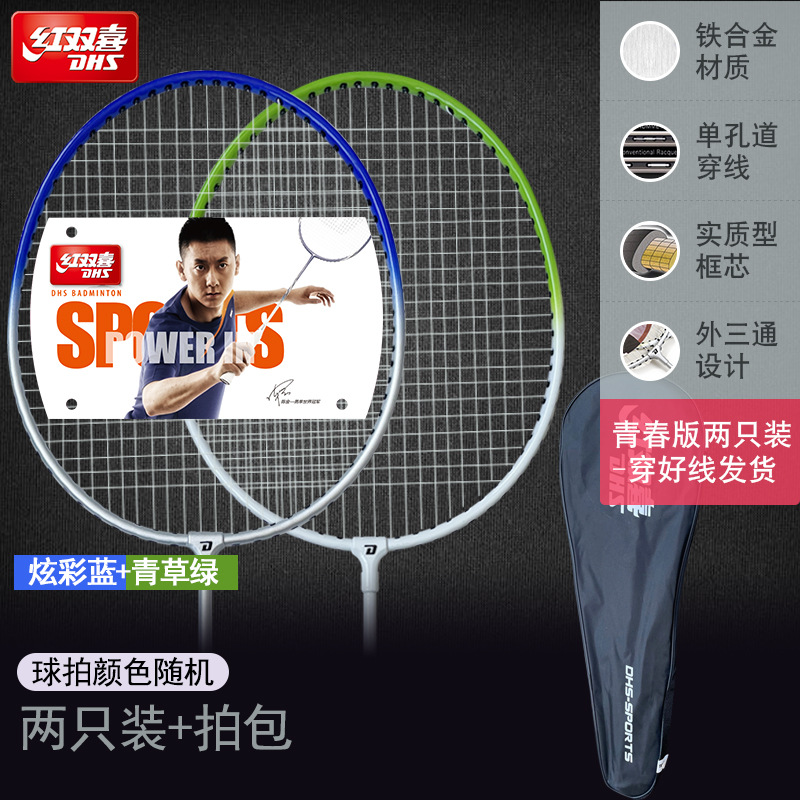 Picture of Red Double Happiness Badminton Racket Double Beat Durable Children's Iron Aluminum Alloy Carbon Ultra Light Adult Beat Single Beat Set
