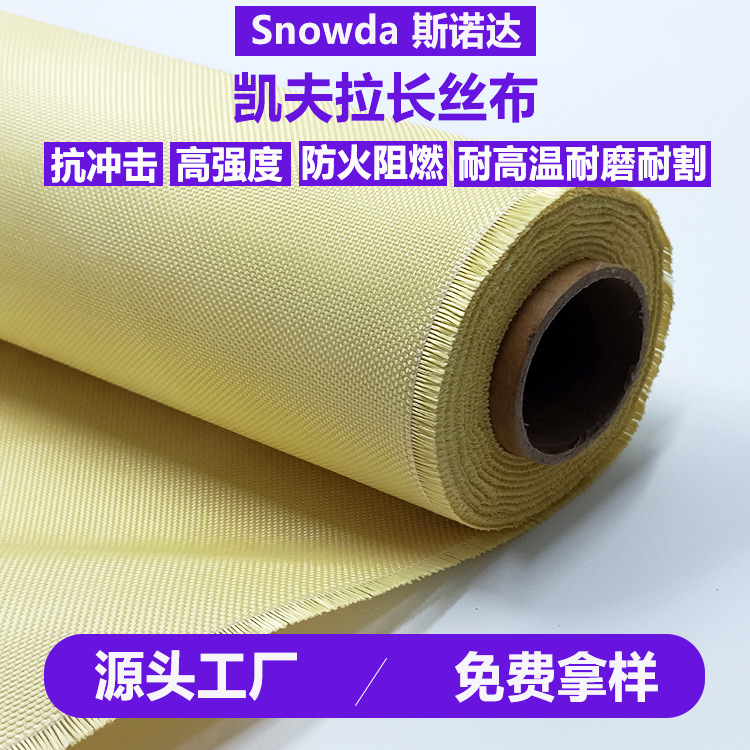 Supply 200g240g400g aramid fiber cloth high strength high modulus Kevlar cloth 1414 para-aramid fabric