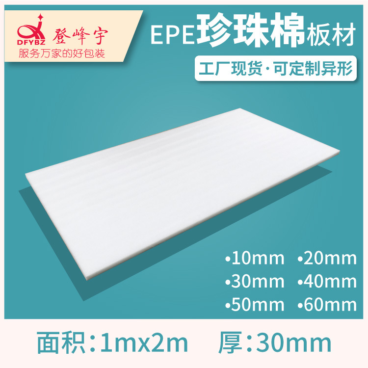 epe Pearl cotton foam board buffer cotton express packing material 1*2 m gasket 30mm thick