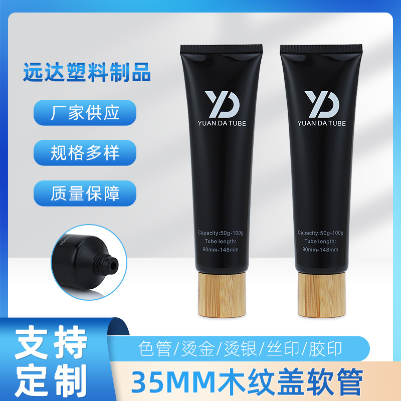 Spot wood grain cover eye cream hose packaging material Skin Care Cosmetics essence sunscreen eye cream milky white hose bottle
