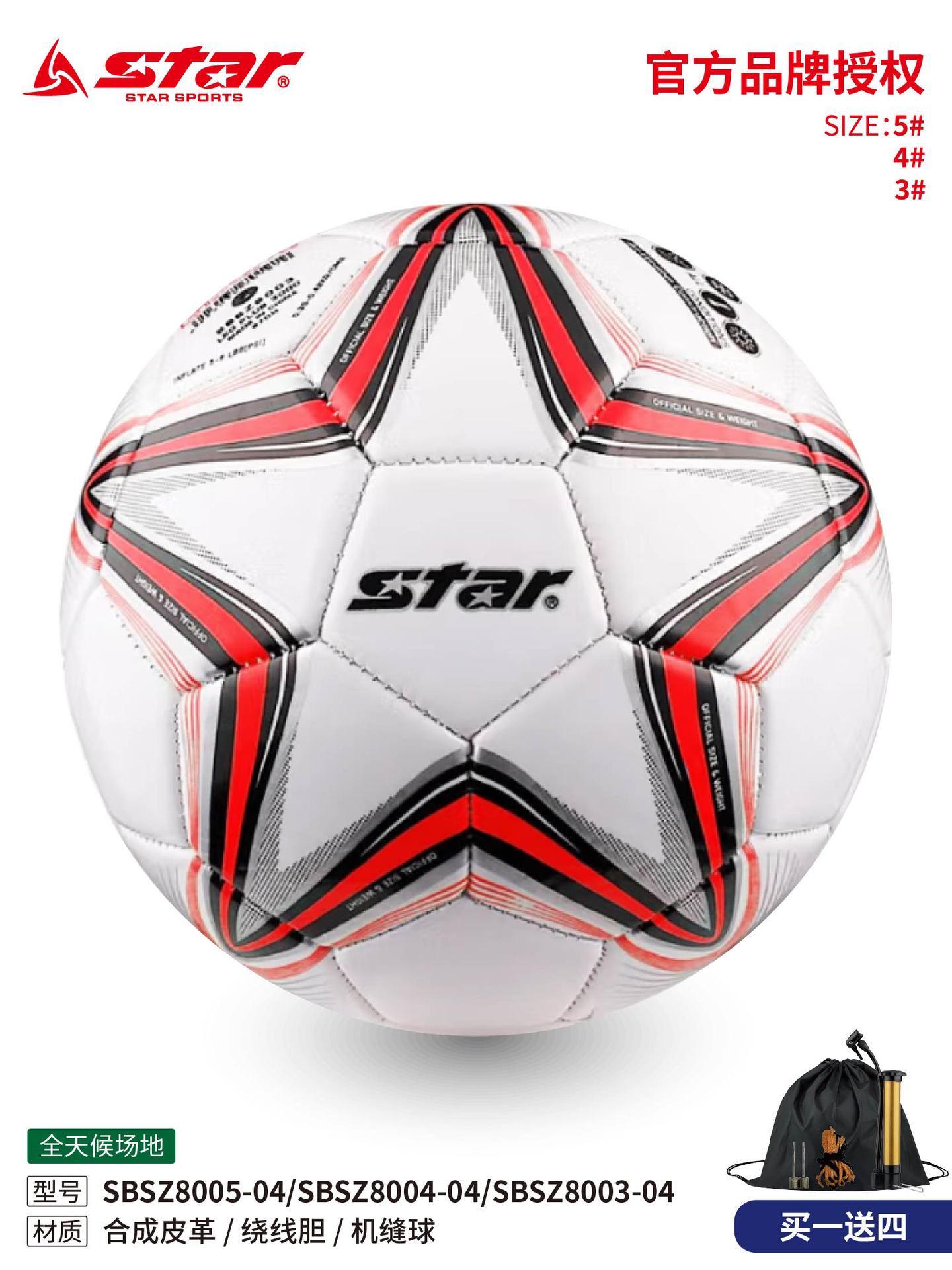 Star Football Kidsren's Training Primary and Secondary School Students Teaching Training Competition Machine Sewing 800345 Blue Red