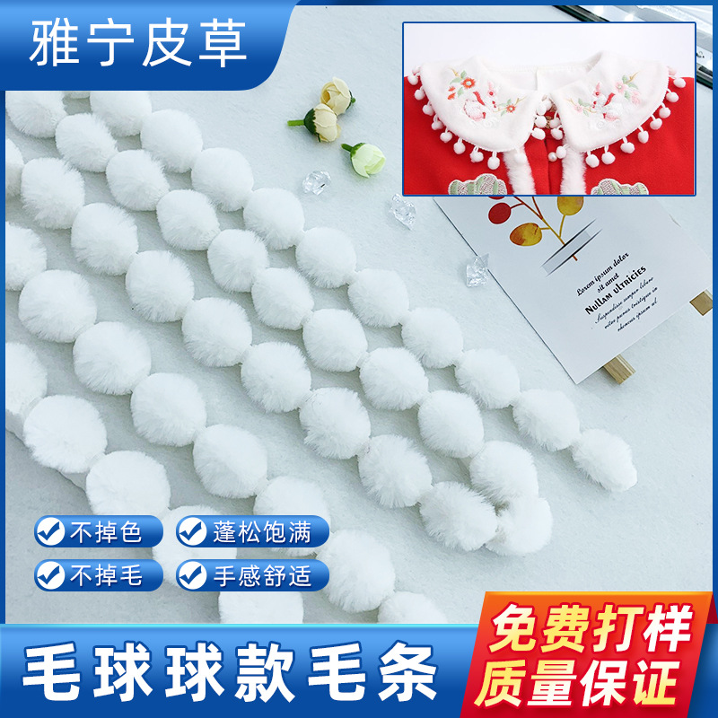 Factory wholesale imitation rex rabbit wool strip Hanfu ancient home textile curtain decoration plush strip clothing accessories ball burr