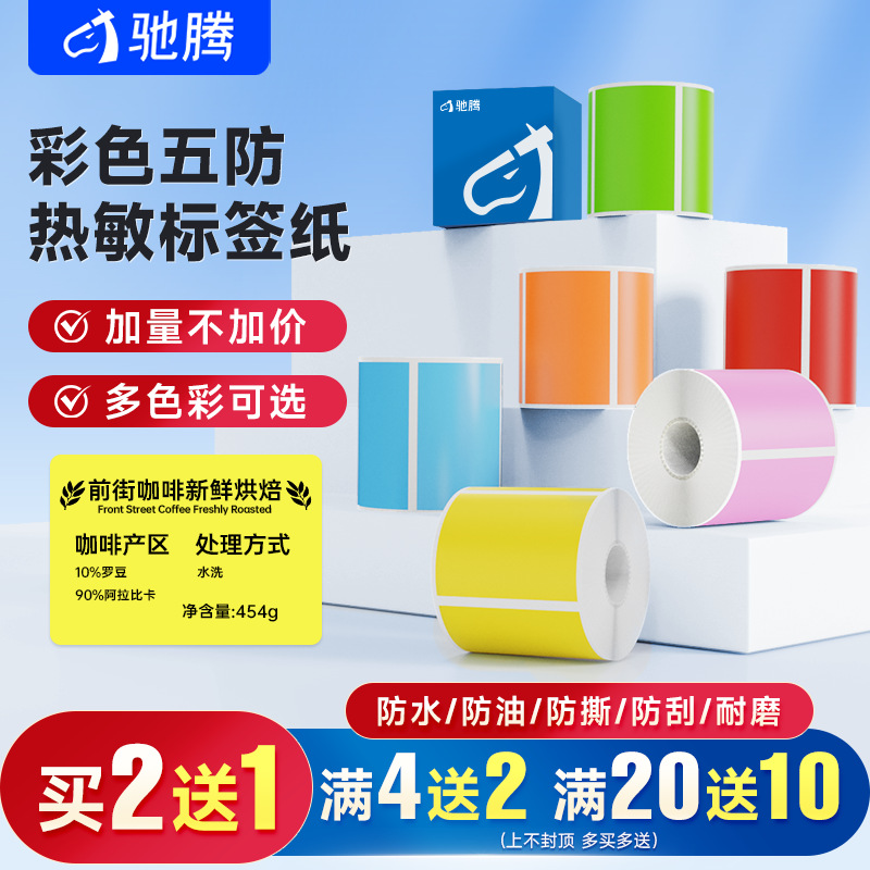 Small roll core five prevention color thermal synthetic label paper 5040 adhesive label multi-color thermal printing paper