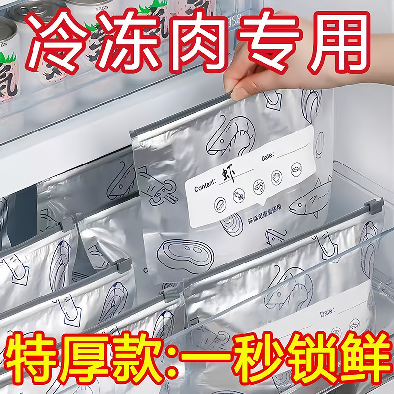 Aluminum Foil Fresh-Keeping Bag Sealed Bag Food-Grade Slide Thickeneded Household Refrigerator Food Preservation and Freezing Special Storage Bag