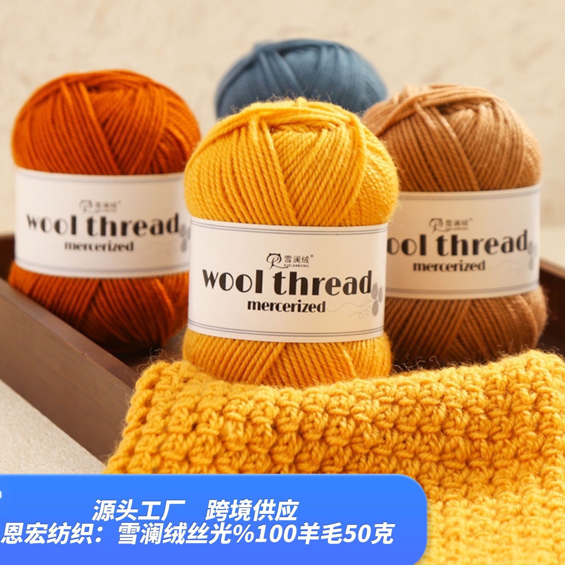 Three-Strand Mercerized Wool Snow Velvet Sweater Scarf Hat Shawl DIY Handmade Crochet Thread Stick Needle Wool Thread