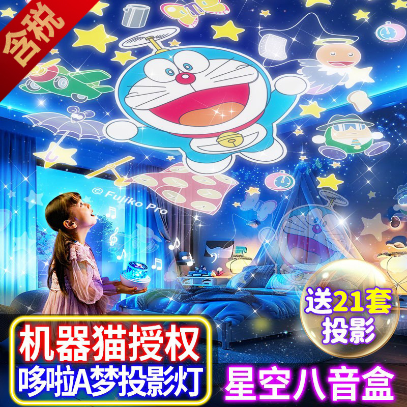 Doraemon Doraemon Doraemon Doraemon Star Projection Lamp Girl Birthday Gift Music Box Music Toy Star Light