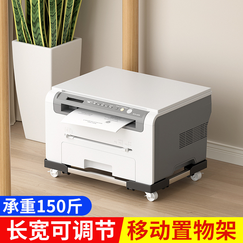 Printer base mobile universal wheel computer host home office universal heightening moisture-proof bracket breathable bracket