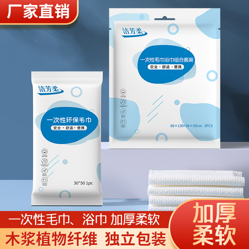 Disposable Bath Towel Towel Separate Packaging Hotel Homestay Travel Travel Portable Large Thickened Wood Pulp