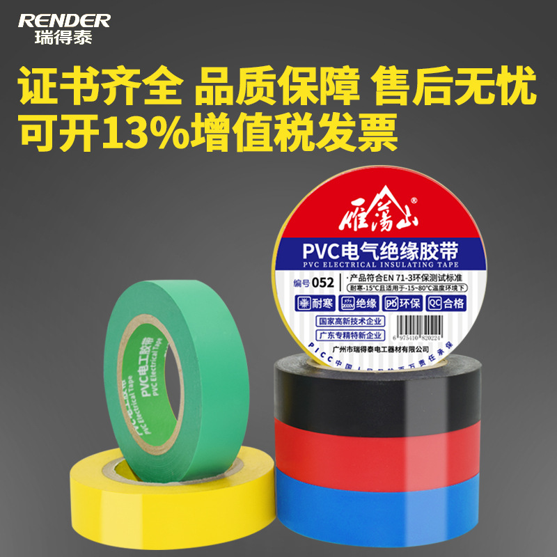 Picture of Yandangshan pvc electrical tape waterproof electrical tape thickened 600V Black electrical insulation electrical tape wholesale