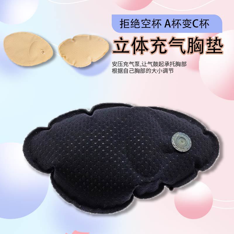 Invisible Inflatable Bra Inserts 5cm Thick Padded Breast Pads for Women, Push-Up Magic Air Pads to Prevent Exposure