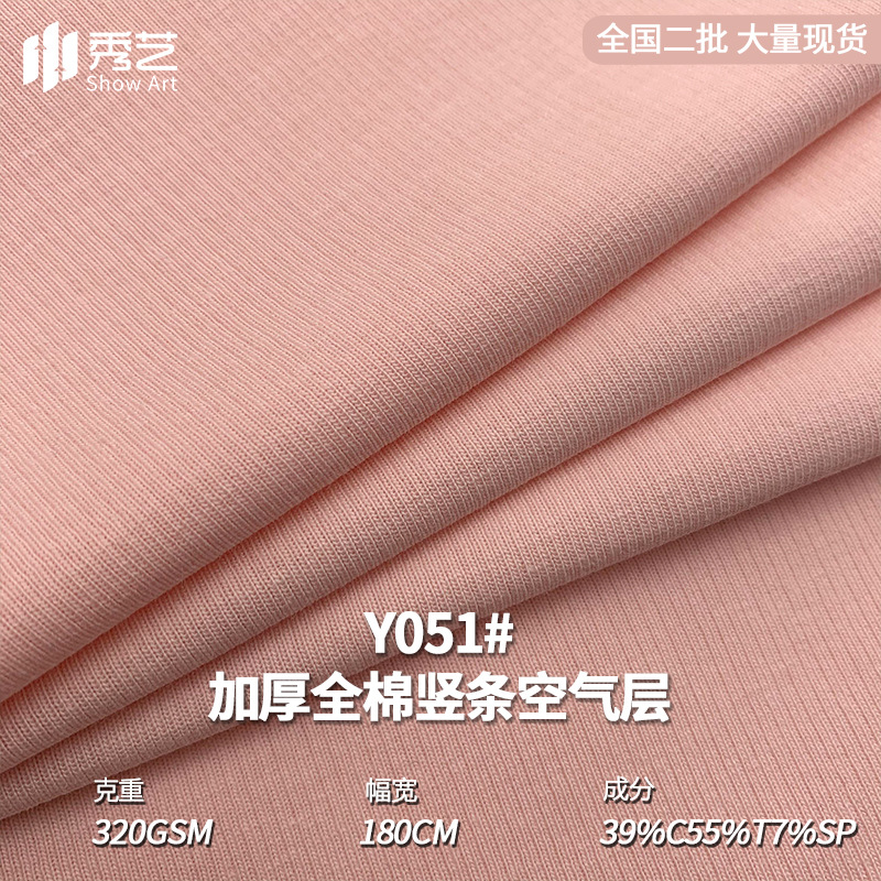 Cotton Vertical Strip Air Layer 320g Cotton Knitted Striped Sweater Fabric Outer suit Stretch Flat Clip Cotton Fabric